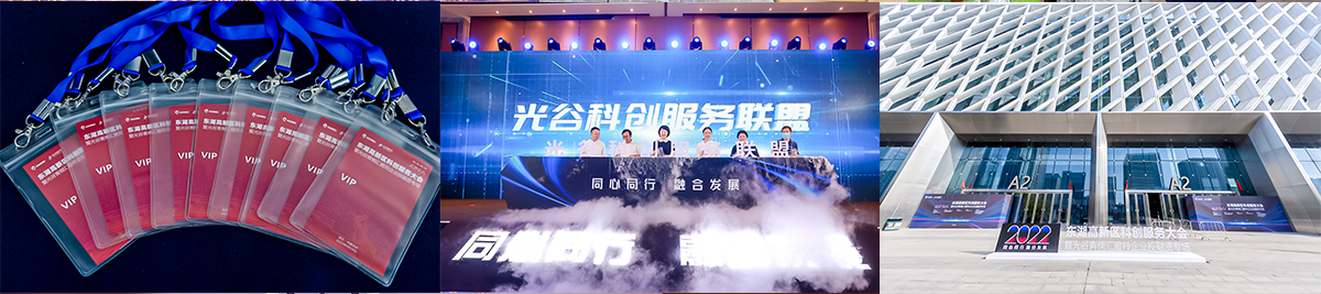 东湖高新区科创服务大会暨光谷青桐汇瞪羚企业投融资专场_04