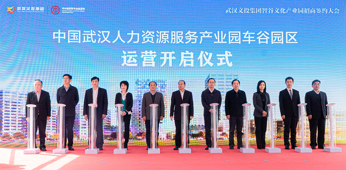 华中智谷招商大会_05