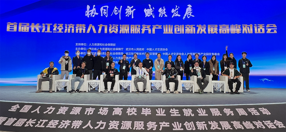 长江经济带人力资源峰会_03