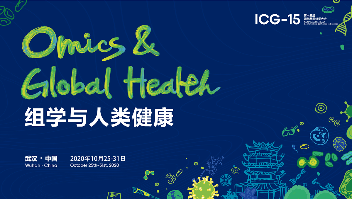 ICG国际基因组学大会_01